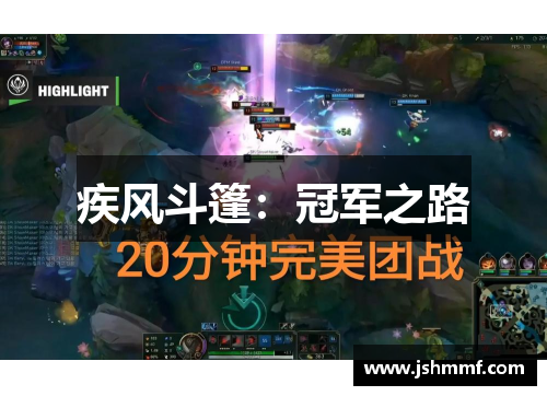 疾风斗篷：冠军之路